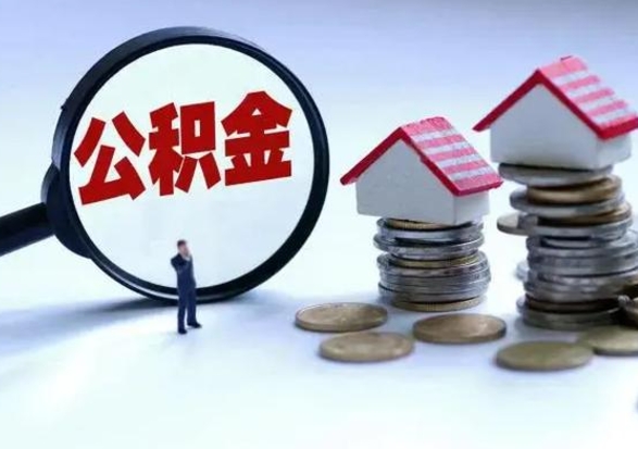 哈密老家买房提取公积金（老家买房可以使用异地公积金么）